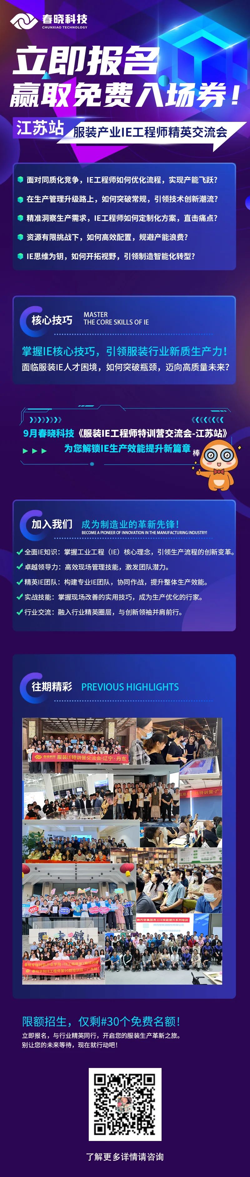 標準工時,GST軟件,服裝IE軟件