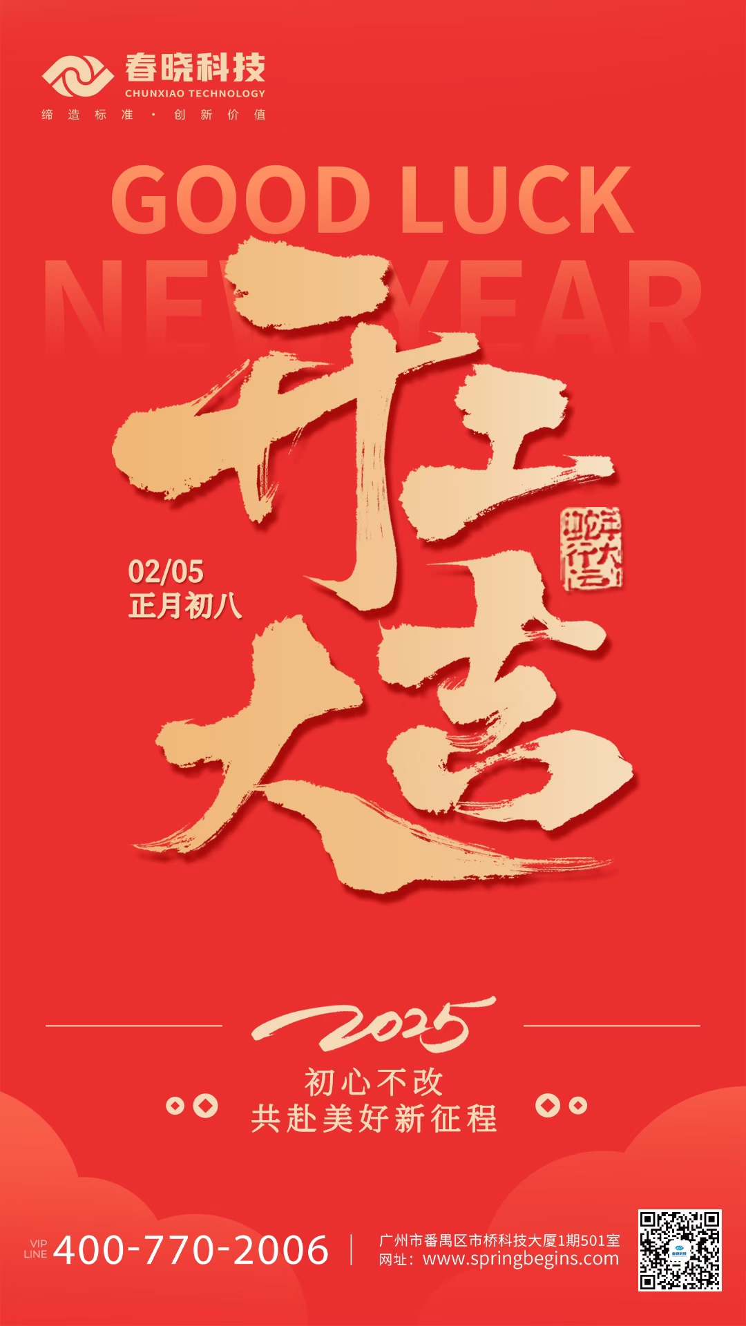 我們開工啦！攜初心，再啟新程