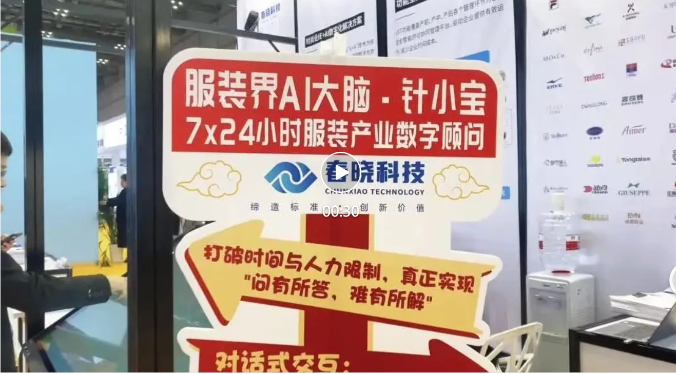 Deepseek+GST引領產業(yè)變革，CHIC2025首展精彩直擊