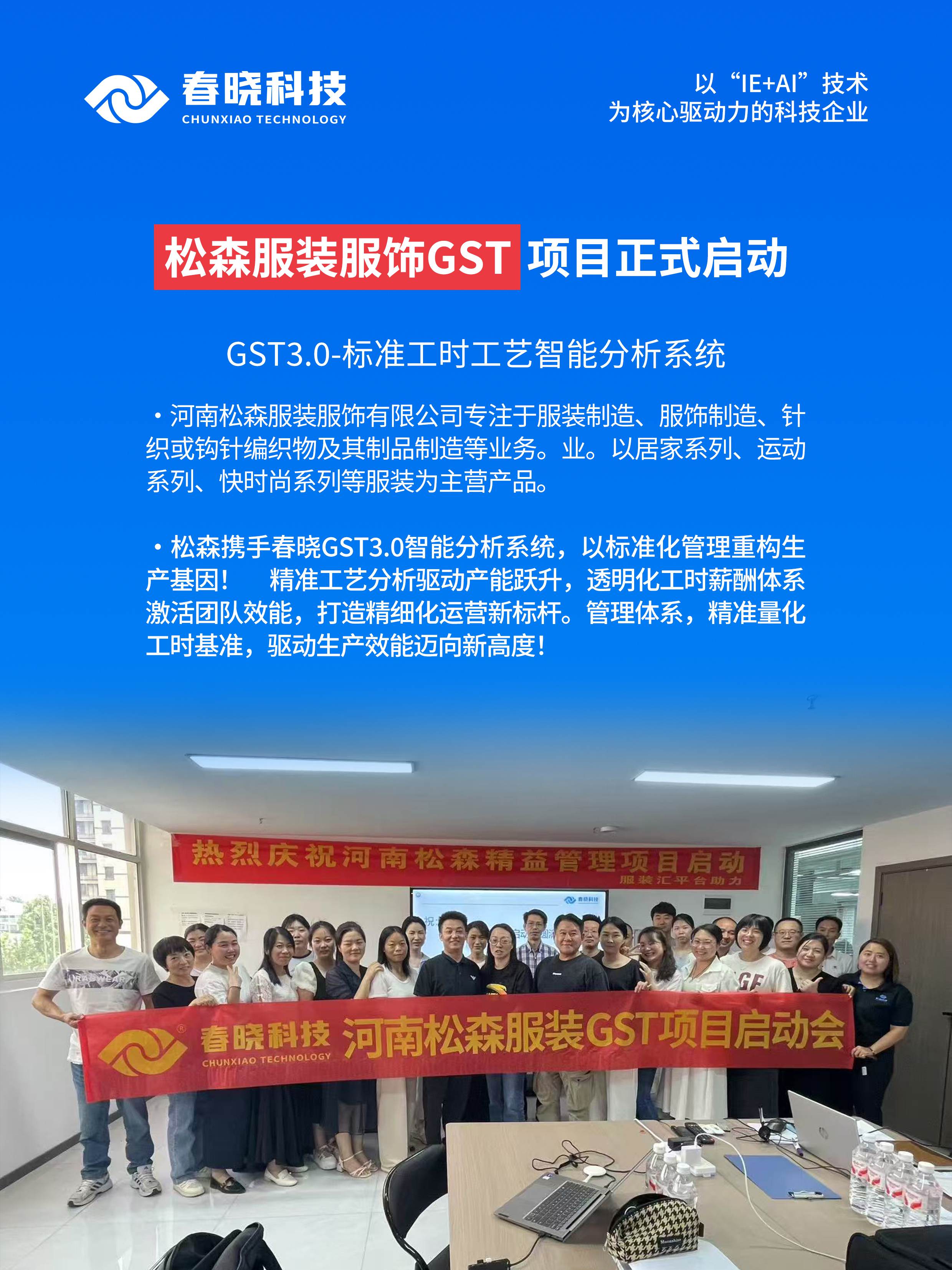 服裝標(biāo)準(zhǔn)工時(shí)軟件,服裝IE軟件,服裝GST軟件