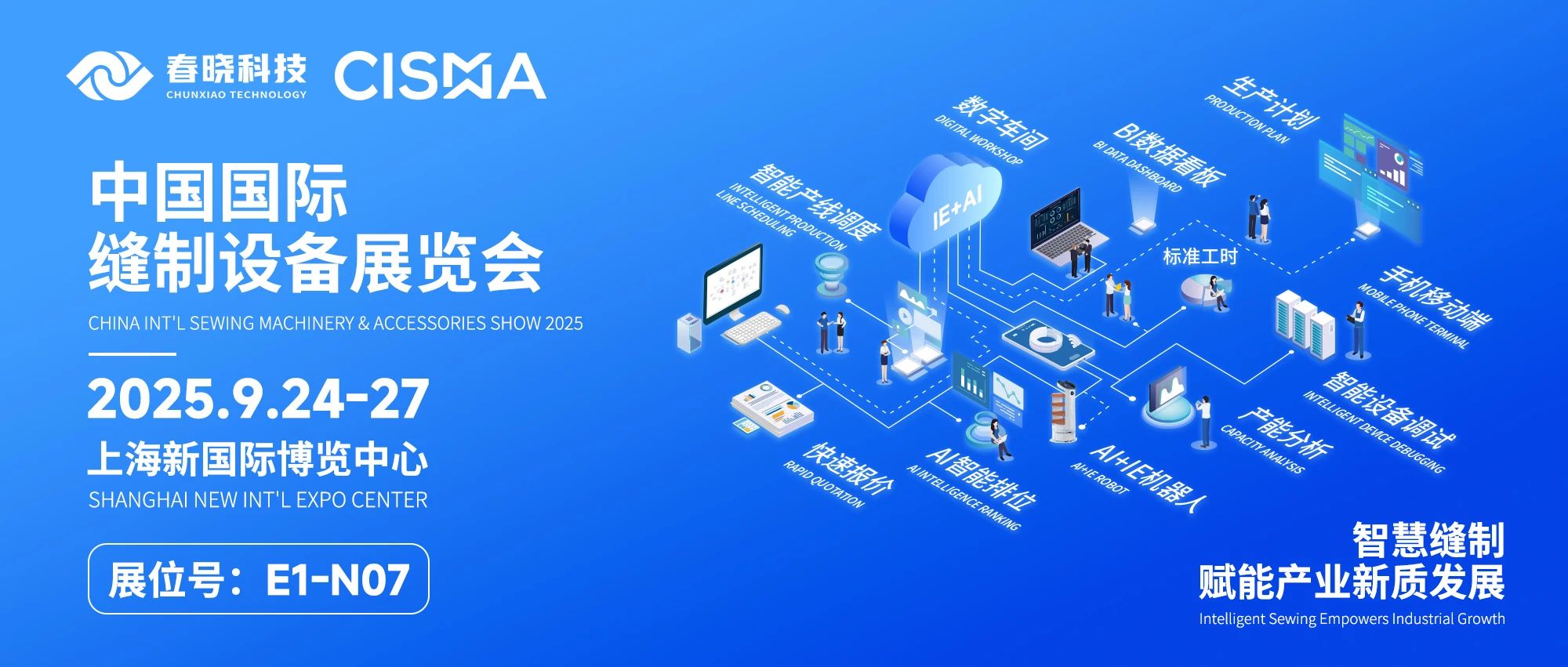CISMA2025！一鍵領取門票，快速入館