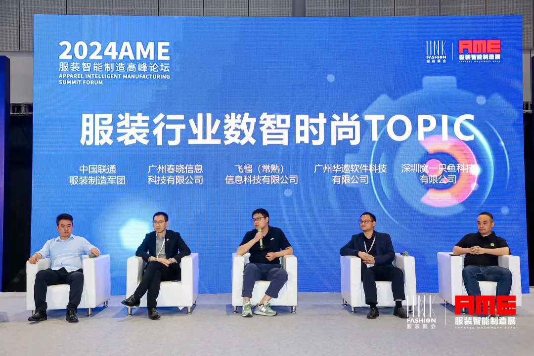 AME展會進行中 | IE+AIGC技術融合，讓服裝生產更高效