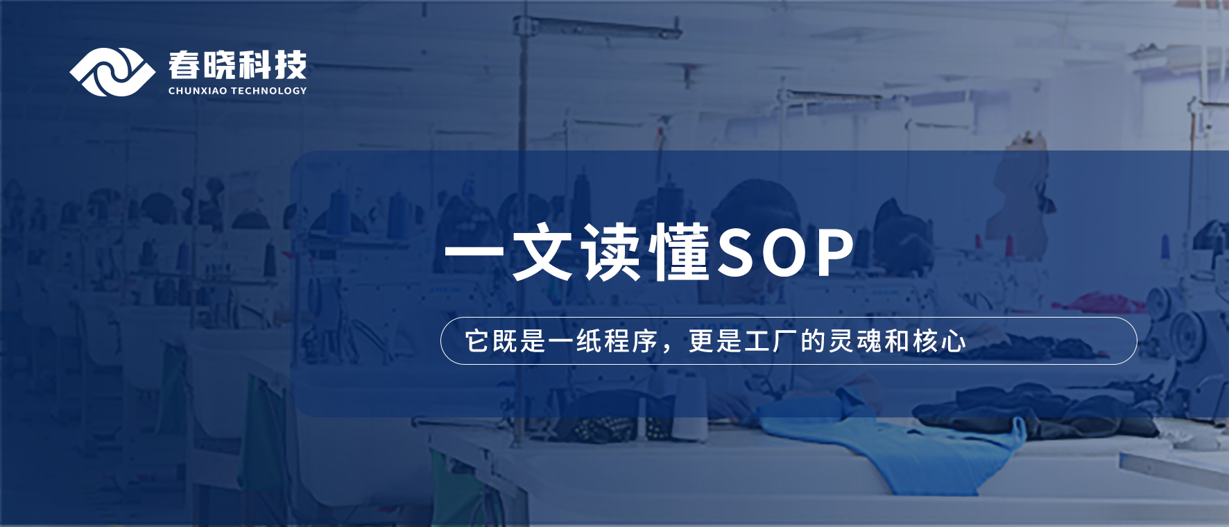 一文讀懂SOP! 它既是一紙程序，更是工廠的靈魂和核心