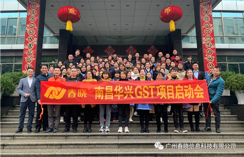 南昌華興針織GST項目啟動會
