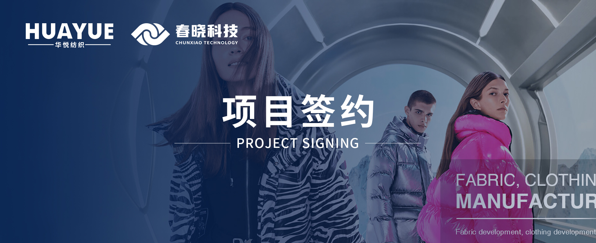 華悅紡織攜手威廉體育，共啟數字化精益管理與海外市場新征程