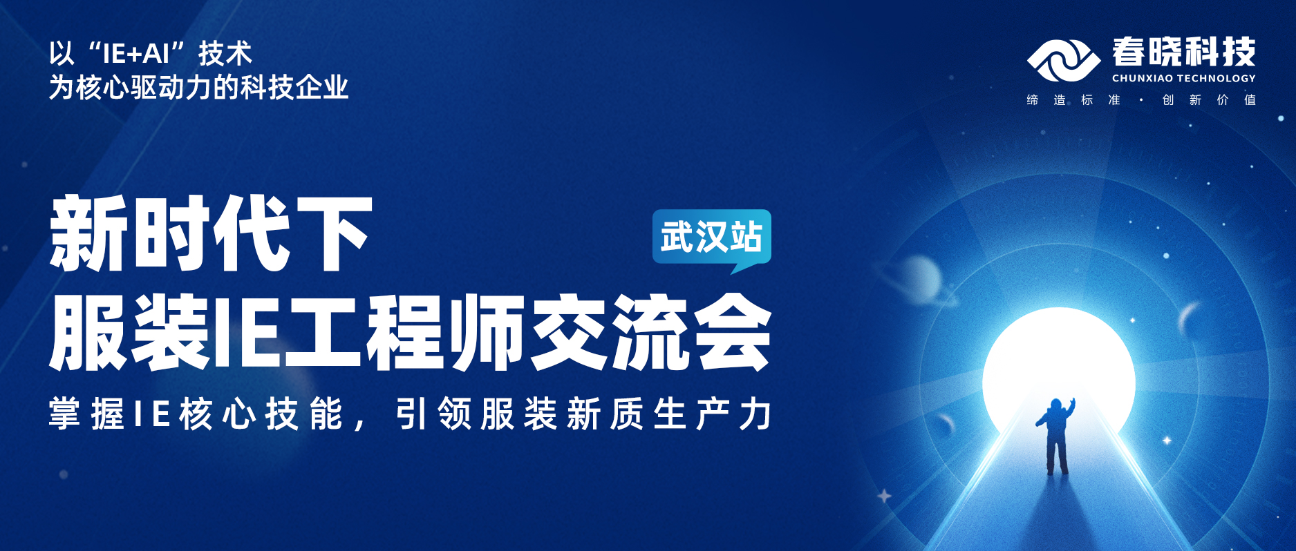 交流會 | 服裝智造，IE引領！這一期我們在武漢