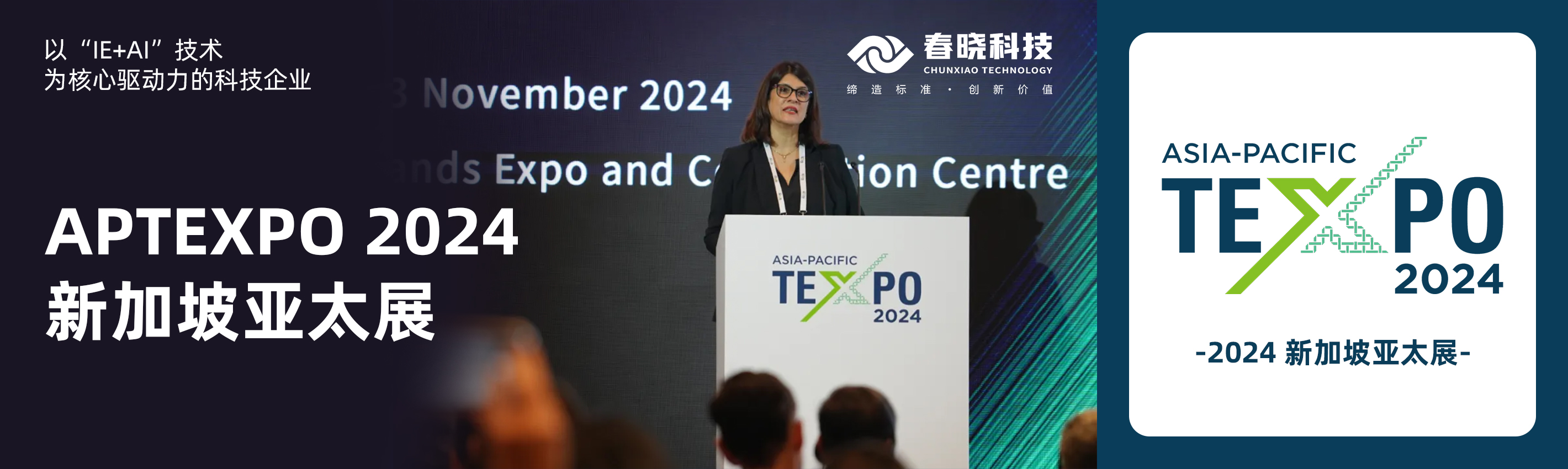 跨越國界的時尚碰撞 | 新加坡紡織服裝展，來自全球300余位紡織服裝行業專家共赴“獅城”