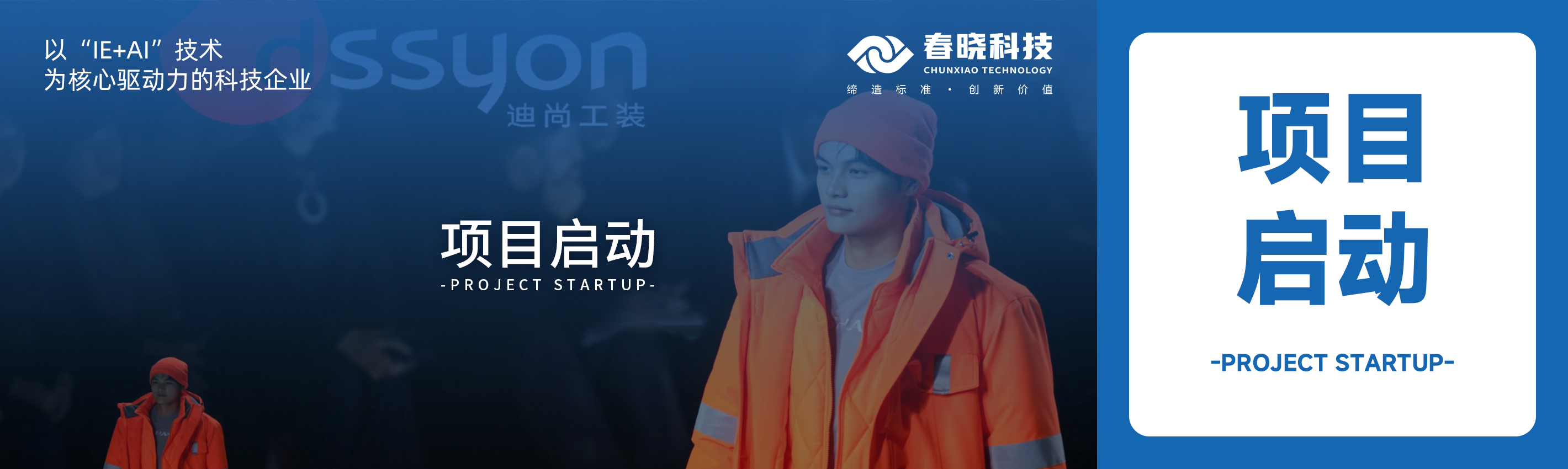 項目啟動！威廉體育助力迪尚集團海外工廠煥發新生