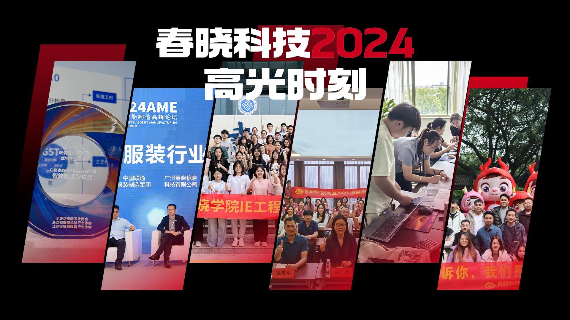 我不允許你錯過！2024年度大事件盤點，回顧那些精彩瞬間