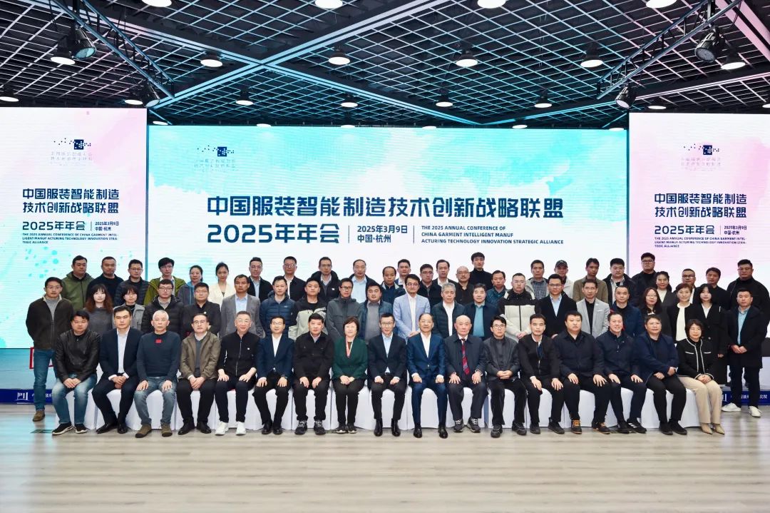 榮獲2024年度優(yōu)秀聯(lián)盟成員單位！黃金五年關鍵期，共繪服裝智能未來