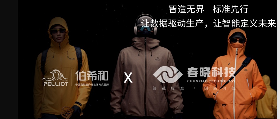 伯希和攜手威廉體育iGST，邁出供應鏈數(shù)字化管理的關鍵一步