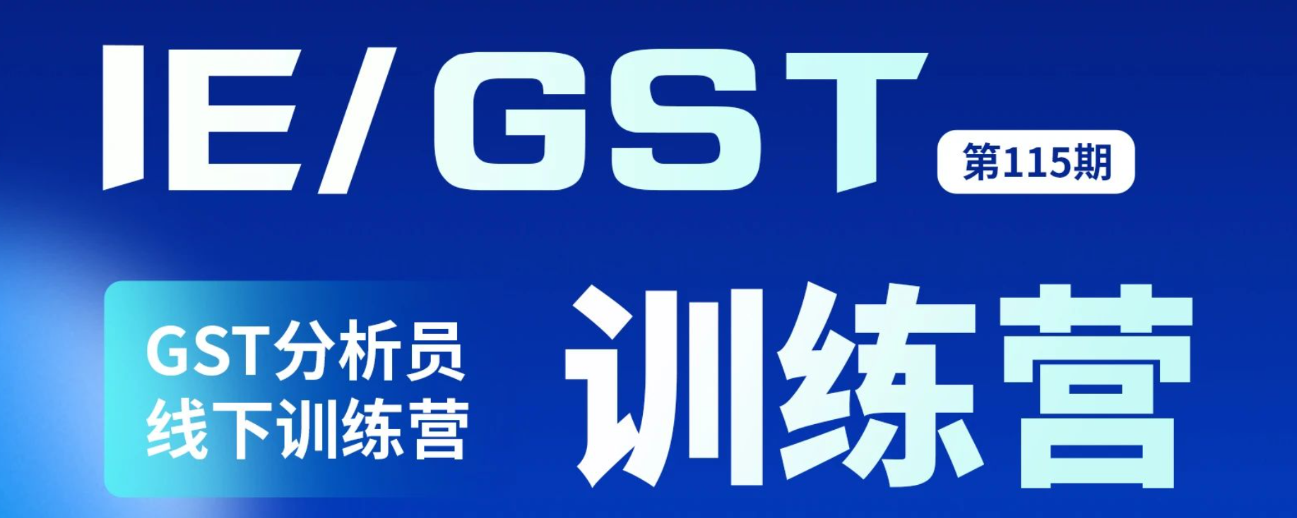 服裝IE/GST分析員入門課程，7月底正式開課