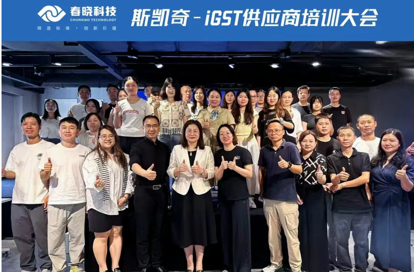 斯凱奇再度加碼數(shù)字化戰(zhàn)略，全面深化iGST供應(yīng)商協(xié)同平臺(tái)應(yīng)用