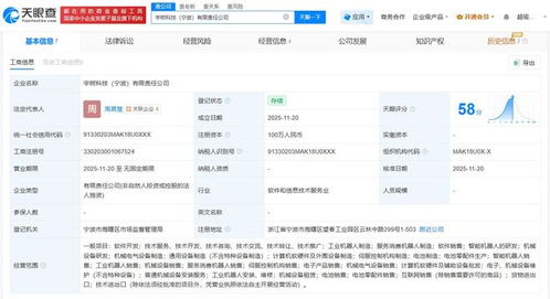 宇樹科技布局寧波市場 新設電子銷售公司，加速產品商業化進程